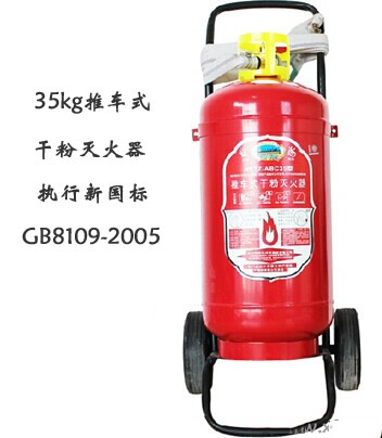 35kg推車干粉滅火器