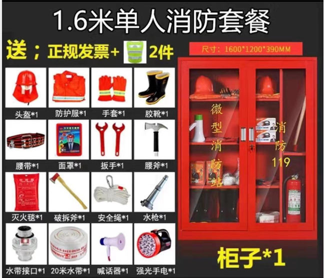 1.6米單人消防套餐